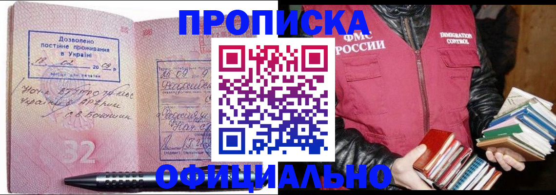 прописка законно в Гаджиево